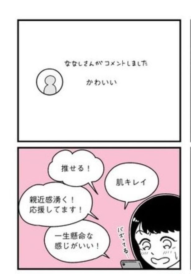 第14話自分磨き07 画像提供：『人生もっとうまくやれたのに 港区女子の絶望と幸せ』(C)うみの韻花／KADOKAWA