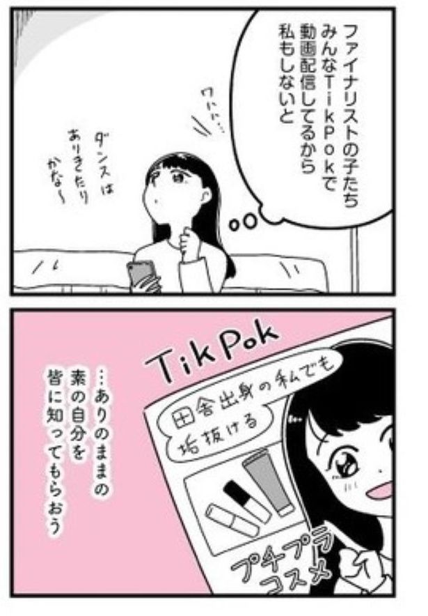 第14話自分磨き06 画像提供：『人生もっとうまくやれたのに 港区女子の絶望と幸せ』(C)うみの韻花／KADOKAWA