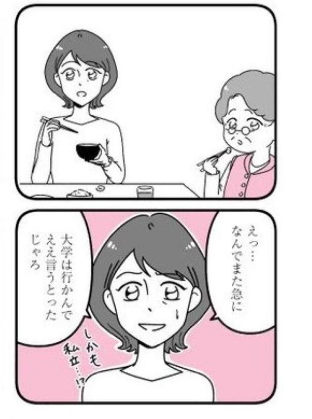 第10話大学受験02 画像提供：『人生もっとうまくやれたのに 港区女子の絶望と幸せ』(C)うみの韻花／KADOKAWA