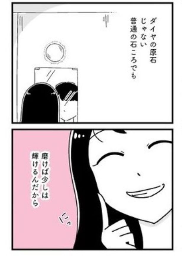 第14話自分磨き04 画像提供：『人生もっとうまくやれたのに 港区女子の絶望と幸せ』(C)うみの韻花／KADOKAWA