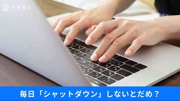 PCを長持ちさせる！電源と設定の正しい使い方