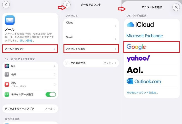 子供のiPhoneでGoogleアカウントを作成・ログイン