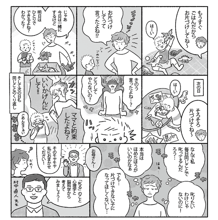 【「叱る」との付き合い方】「いいかげんにして!!」毎日同じことで叱ってしまうのはなぜ？の画像1