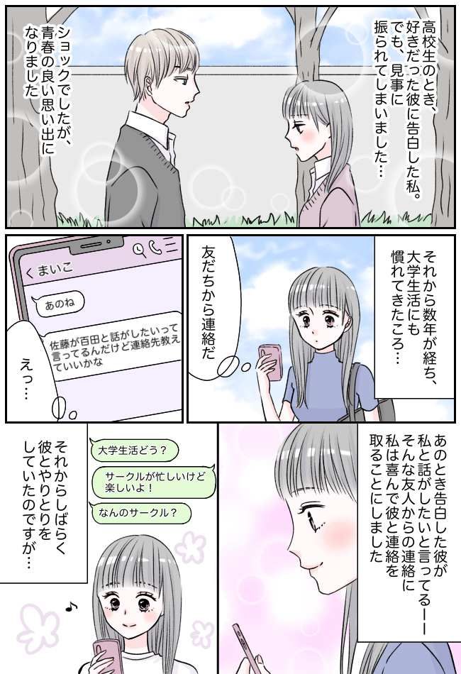 「セフレにならない？」過去に恋した相手からの、最低すぎるメッセージに絶句…