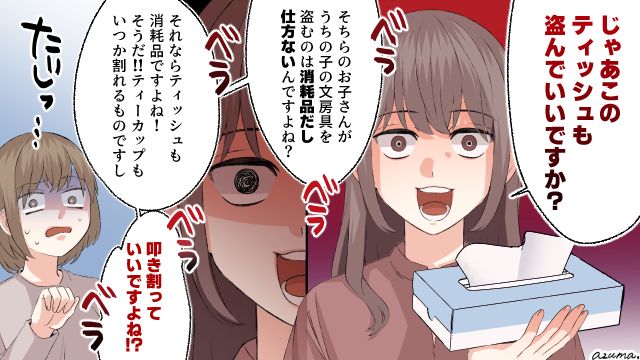 消耗品は盗んでもいい？ いじめっ子の親を撃退したお母さんの話