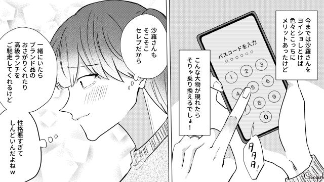 有名ママ友を利用したい腰巾着ママ…ボスママの悪口スクショを送るも「幼稚園の連絡以外に使用するつもりはありません」拒絶された話