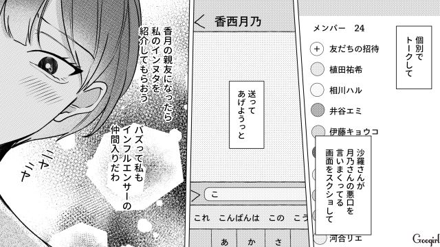 有名ママ友を利用したい腰巾着ママ…ボスママの悪口スクショを送るも「幼稚園の連絡以外に使用するつもりはありません」拒絶された話