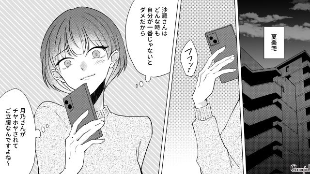 有名ママ友を利用したい腰巾着ママ…ボスママの悪口スクショを送るも「幼稚園の連絡以外に使用するつもりはありません」拒絶された話