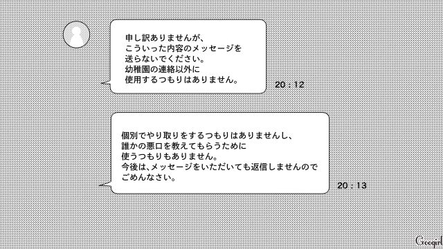 有名ママ友を利用したい腰巾着ママ…ボスママの悪口スクショを送るも「幼稚園の連絡以外に使用するつもりはありません」拒絶された話