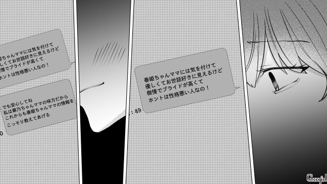 有名ママ友を利用したい腰巾着ママ…ボスママの悪口スクショを送るも「幼稚園の連絡以外に使用するつもりはありません」拒絶された話