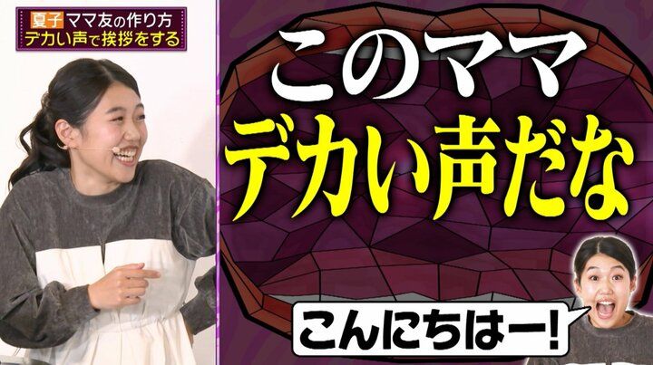 【写真・画像】横澤夏子、ママ友作りの秘訣は「スーパー＆パーク」独自の方法を明かす 2枚目