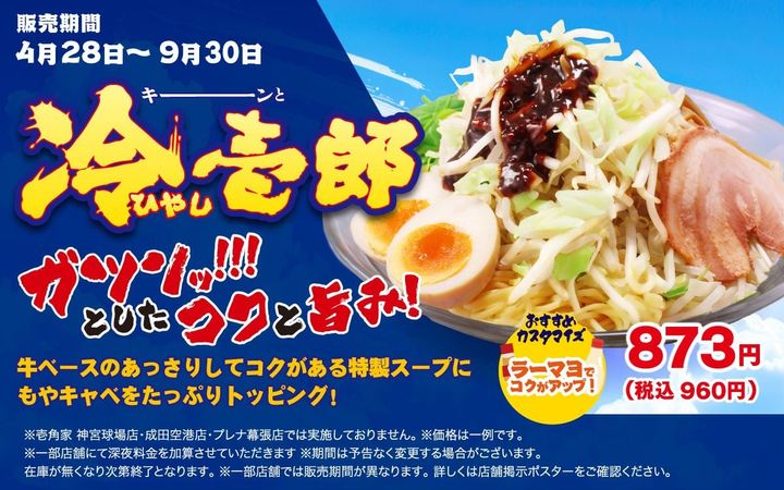 「冷壱郎」のイメージ