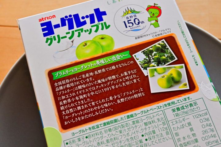 ヨーグレット 信州限定