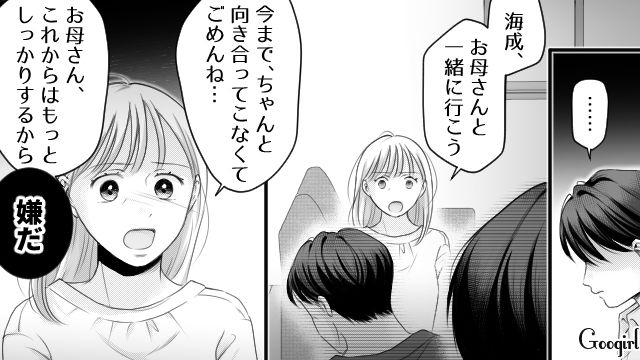 「お母さんと一緒に家を出よう」離婚を考えた母親が、息子の言葉に絶望した話