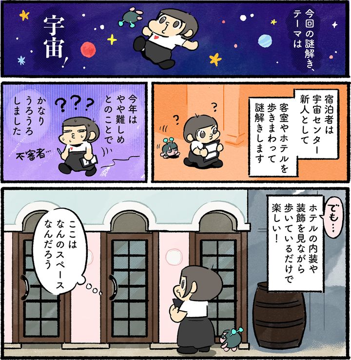 ホテルで楽しむ大人の謎解きゲームに潜入！