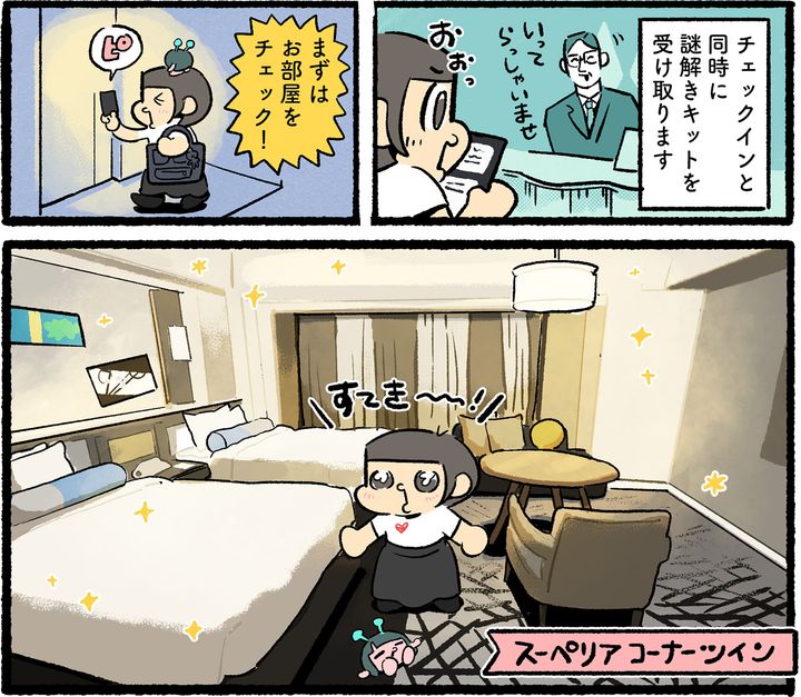 ホテルで楽しむ大人の謎解きゲームに潜入！