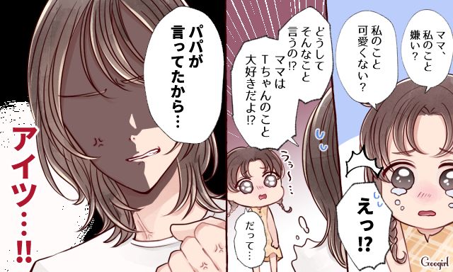 パパがママを「悪役」に…？ 愛する娘に嘘を吹き込む卑劣な夫の話