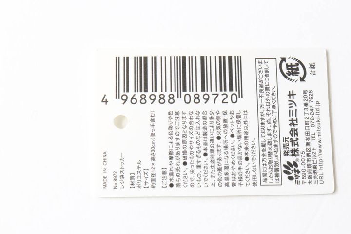 レジ袋ストッカー JANコード