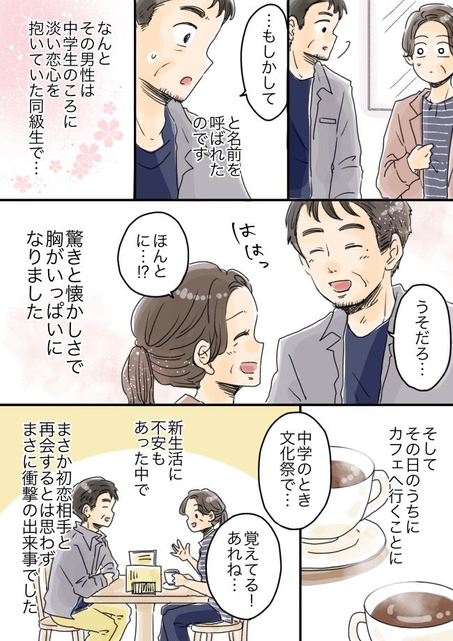 子どもの独立を機に引っ越した新居。「まさか！？」エレベーターで一緒になった隣人の正体とは