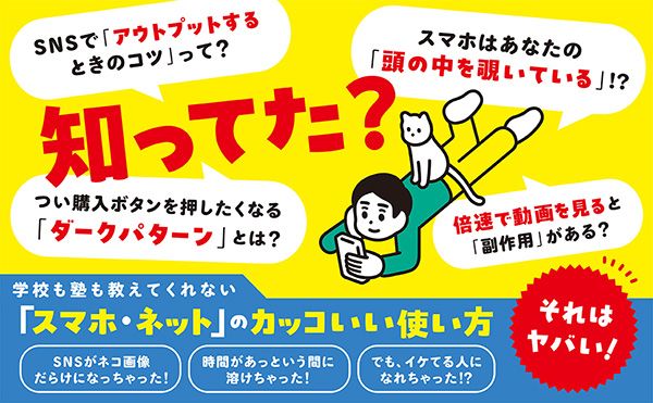 スマートフォンを持ち始めた子ども必読！『スマホを見てただけなのに！』発売
