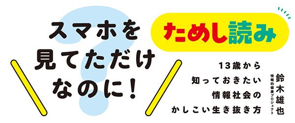 スマートフォンを持ち始めた子ども必読！『スマホを見てただけなのに！』発売