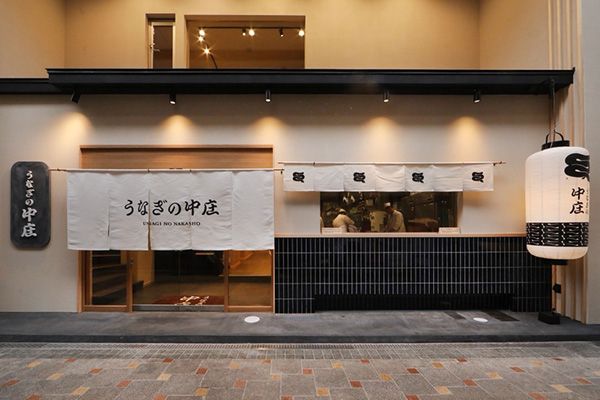 【京都府京都市】老舗鰻卸問屋直営「うなぎの中庄」が京都初出店！新名物「白ひつまぶし」も登場