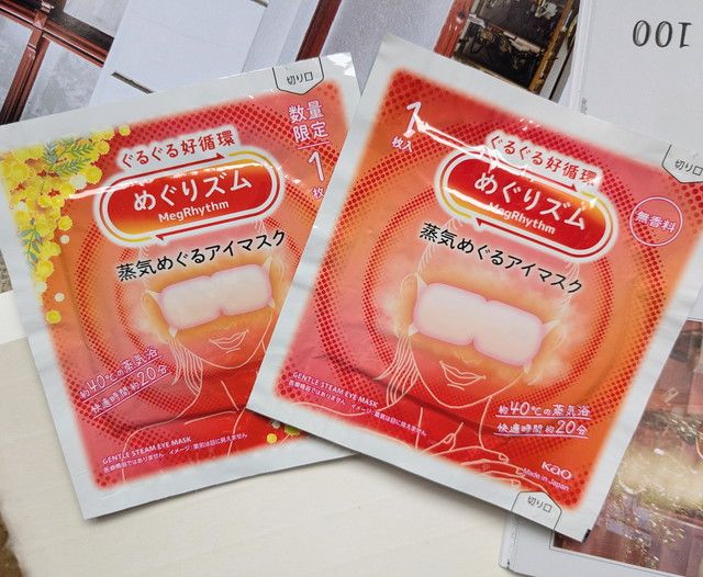 めぐリズム蒸気めぐるアイマスク2枚