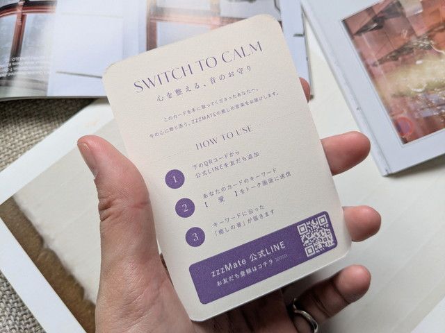 zzzMate SWITCH TO CALM カード裏面