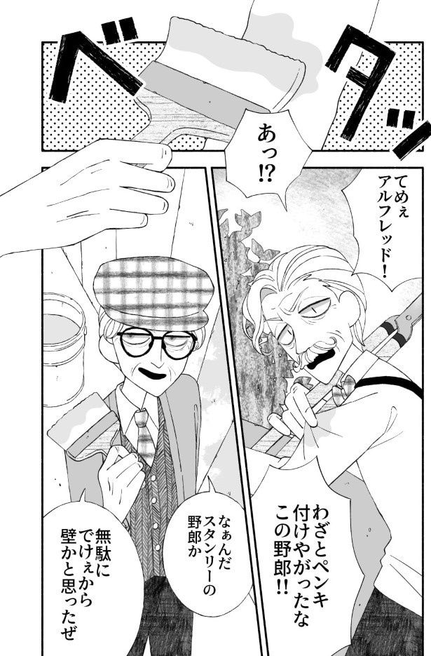 スタンリーじいさんとアルフレッドじいさん_P01 三堂マツリ(@mido_mads)
