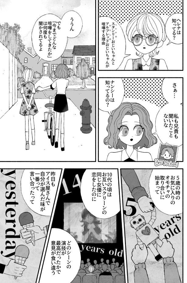 スタンリーじいさんとアルフレッドじいさん_P03 三堂マツリ(@mido_mads)