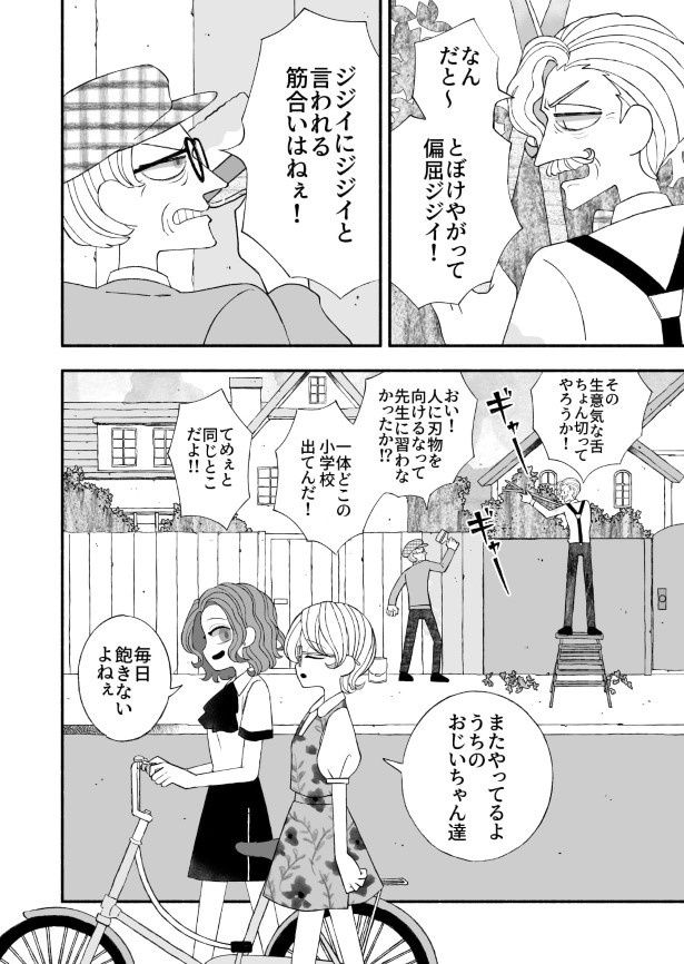 スタンリーじいさんとアルフレッドじいさん_P02 三堂マツリ(@mido_mads)