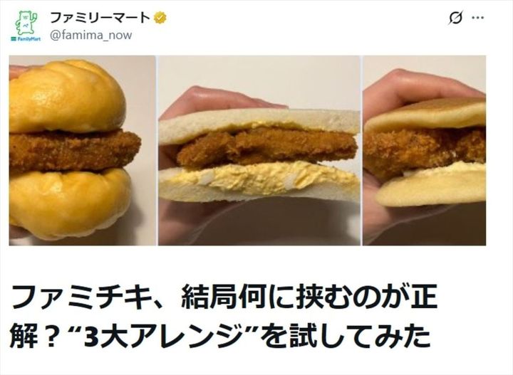 ファミリーマート公式「X」アカウントより