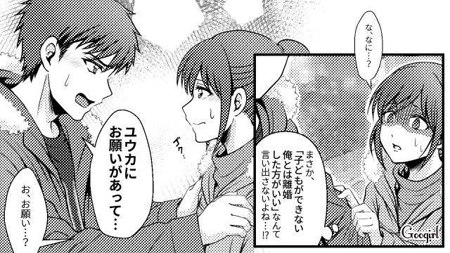 「子どもができないのは妻のせいってことに…」身勝手な要求をのんだ妻と、その後治療に行かなった夫の話 