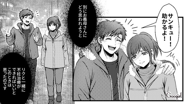 「子どもができないのは妻のせいってことに…」身勝手な要求をのんだ妻と、その後治療に行かなった夫の話 