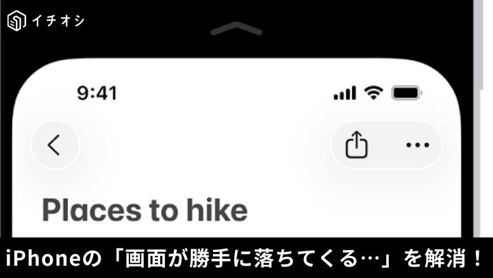 iPhoneの画面が「半分下がる」現象の正体/画像出典：Apple 