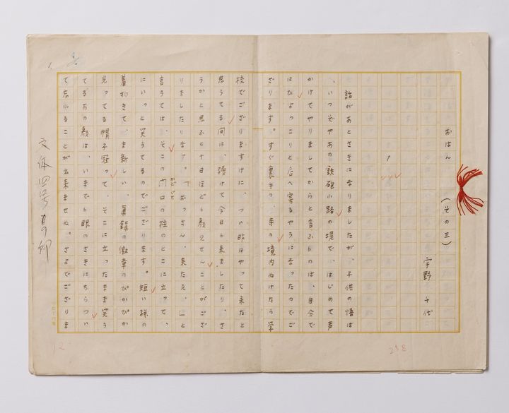 「おはん(その三)」自筆原稿：「文体」第4号（1949年7月10日文体社）掲載（前期展展示）