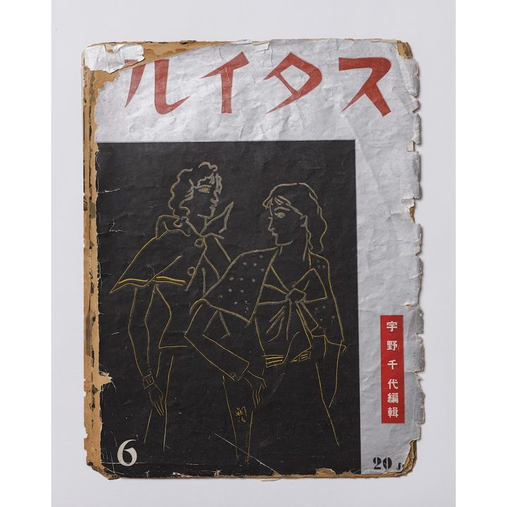 雑誌「スタイル」第1期創刊号（1936年6月）：日本初のファッション誌。題字は東郷青児、表紙はエコール・ド・パリの寵児と呼ばれた藤田嗣治が手掛けた（前期展展示）