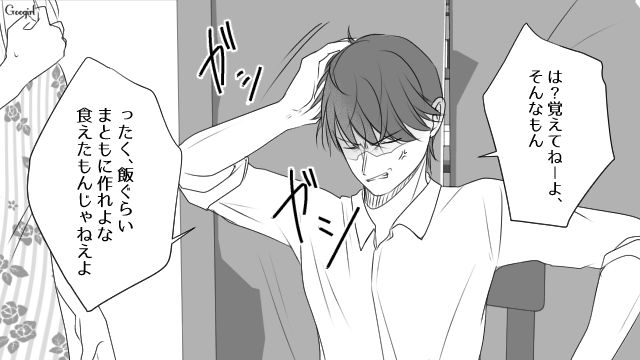 モラハラ妻から彼を救ったハズの略奪女…結婚初日「飯ぐらいまともに作れよな」化けの皮が剥がれた夫から暴言を吐かれた話