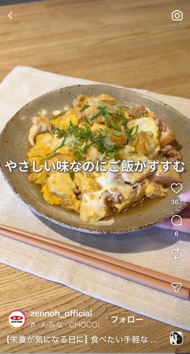 JA全農（全国農業協同組合連合会）広報部の公式インスタグラムアカウントより