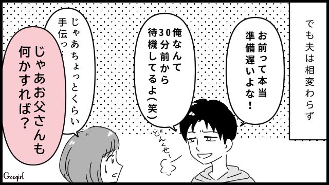 「じゃあお父さんも何かすれば？」準備を手伝わない夫が子どもに説教された話