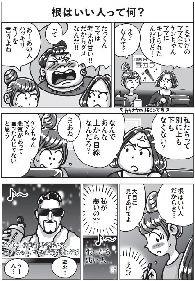 そこ、かばうところですか！？「大目に見てあげて」のワナ【漫画でわかる我慢しない生き方】