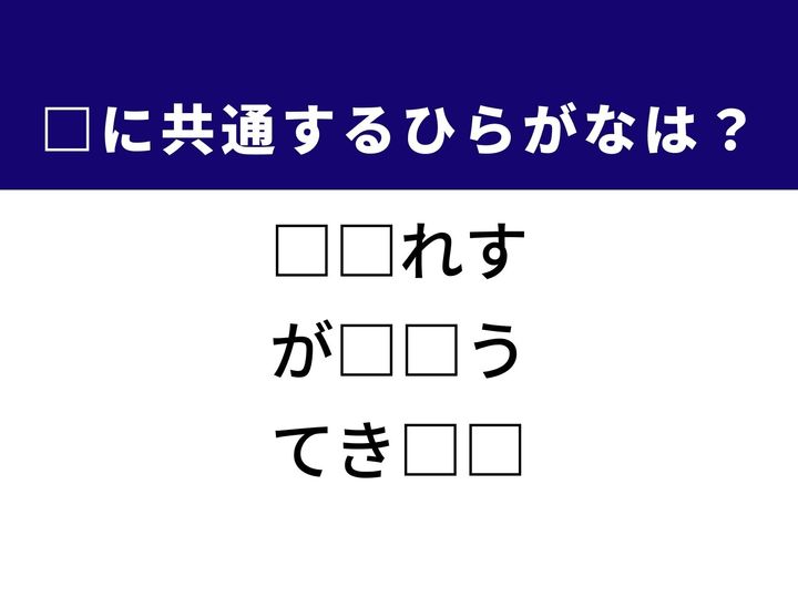 3つの言葉の空欄を埋めて正しい日本語を完成させるクイズです。心身にかかる重圧、明治の夜を照らした灯、学びを支える教材をヒントに、共通のひらがな2文字を導き出しましょう。