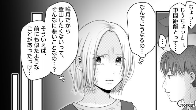 臨月の妻を登山に誘ったデリカシーゼロ夫…以前もつわり中の妻を食事に誘い「今日のランチいくらしたと思ってるの？」逆ギレした話