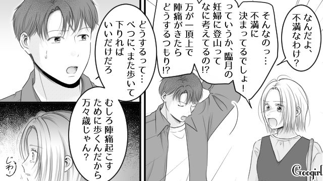 臨月の妻を登山に誘ったデリカシーゼロ夫…以前もつわり中の妻を食事に誘い「今日のランチいくらしたと思ってるの？」逆ギレした話