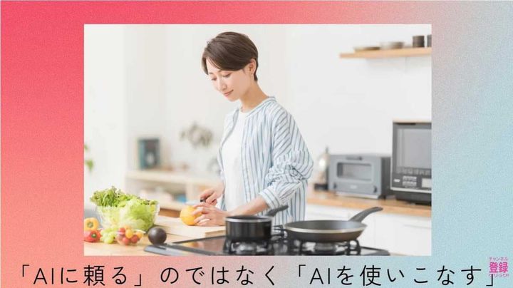 AIはあくまで「道具」であると認識する