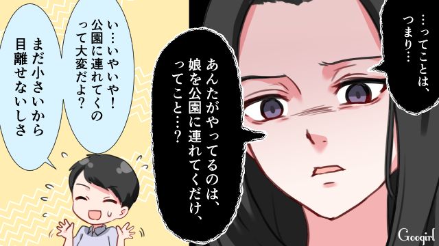 「娘を公園に連れて行くだけじゃないの？」自称イクメンの夫に義姉が一喝した話