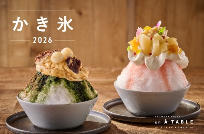 グラナダスィート オン ア ターブル 奥八女抹茶マスカルポーネ＆アマゾンカカオのかき氷 宮若産里山レモンと桃のかき氷