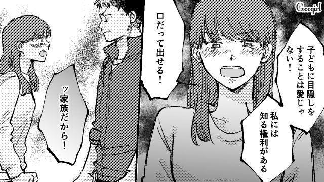 「親に向かってなんて口をきくんだ！」高圧的な父親と母親のケンカの間に入った娘の話