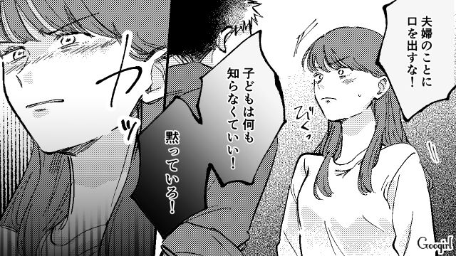 「親に向かってなんて口をきくんだ！」高圧的な父親と母親のケンカの間に入った娘の話