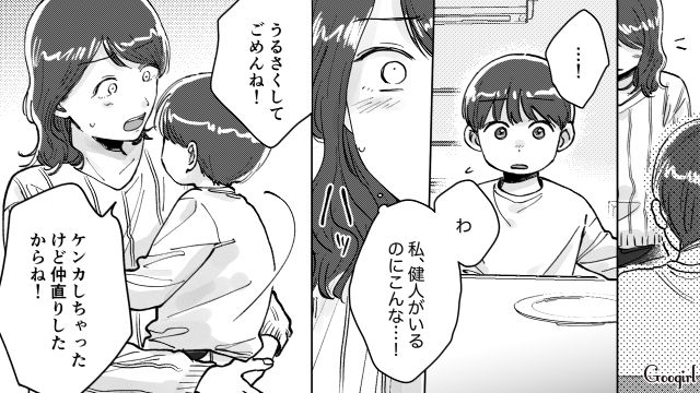 家事育児を丸投げし、両親から怒られた夫…その様子を心配そうに見ていた息子に「うるさくしてごめんね！」優しく声をかけた妻の話 